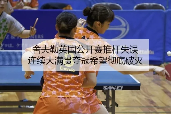 she-fu-lei-ying-guo-gong-kai-sai-tui-gan-shi-wu-lian-xu-da-man-guan-duo-guan-xi-wang-che-di-po-mie-2-840.jpg
