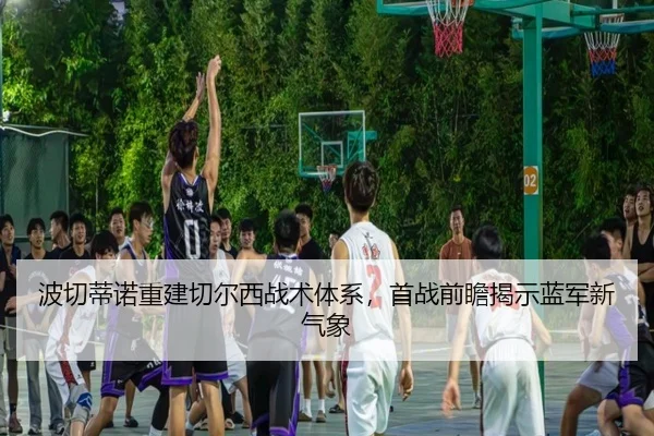 bo-qie-di-nuo-chong-jian-qie-er-xi-zhan-shu-ti-xi-shou-zhan-qian-zhan-jie-shi-lan-jun-xin-qi-xiang-3-436.jpg