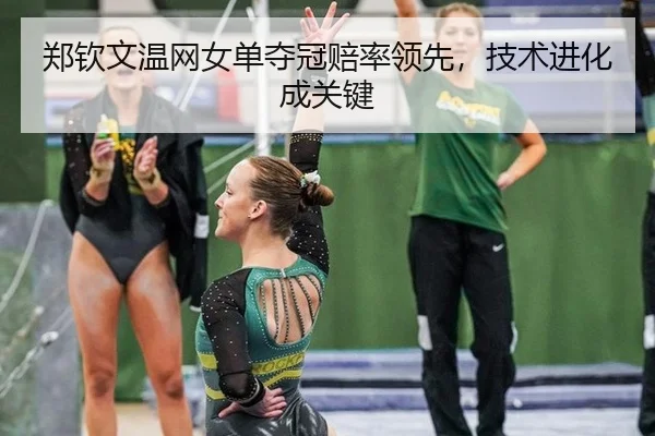 zheng-qin-wen-wen-wang-nv-dan-duo-guan-pei-shuai-ling-xian-ji-shu-jin-hua-cheng-guan-jian-3-754.jpg